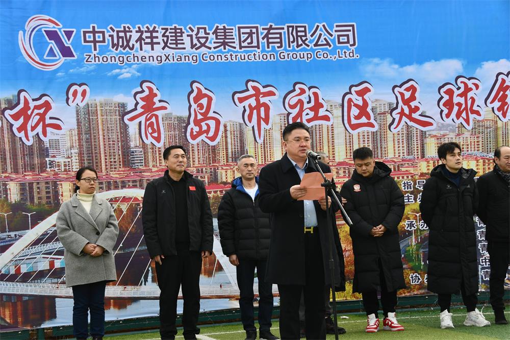 新年开新局  第二届“中诚祥杯”青岛市社区足球锦标赛顺利开幕.jpg